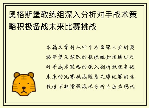 奥格斯堡教练组深入分析对手战术策略积极备战未来比赛挑战