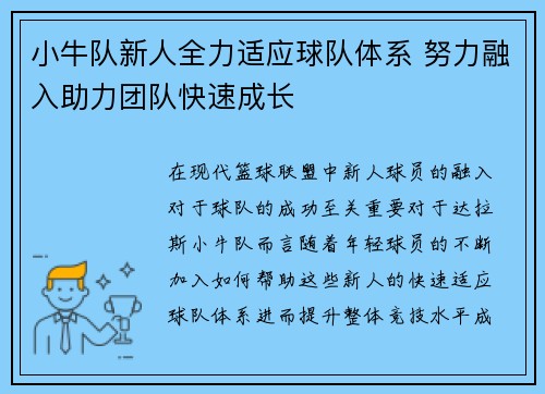 小牛队新人全力适应球队体系 努力融入助力团队快速成长