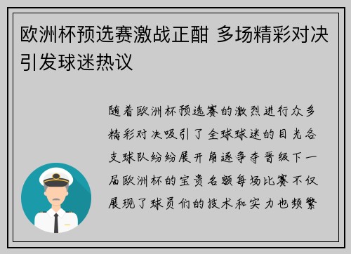 欧洲杯预选赛激战正酣 多场精彩对决引发球迷热议