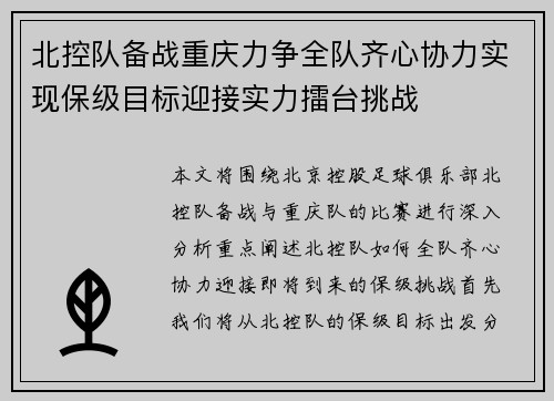 北控队备战重庆力争全队齐心协力实现保级目标迎接实力擂台挑战