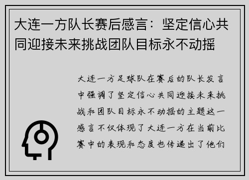 大连一方队长赛后感言：坚定信心共同迎接未来挑战团队目标永不动摇