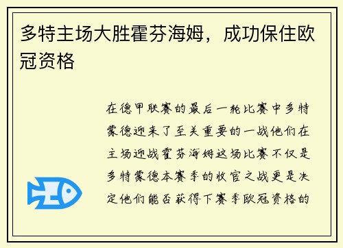 多特主场大胜霍芬海姆，成功保住欧冠资格