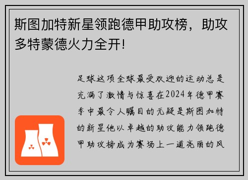 斯图加特新星领跑德甲助攻榜，助攻多特蒙德火力全开!