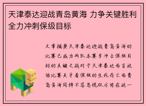 天津泰达迎战青岛黄海 力争关键胜利全力冲刺保级目标