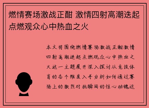 燃情赛场激战正酣 激情四射高潮迭起点燃观众心中热血之火