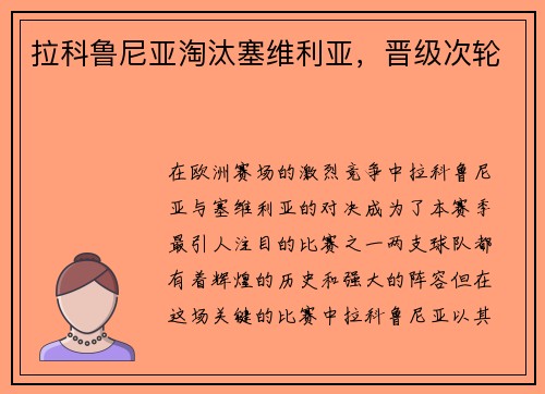 拉科鲁尼亚淘汰塞维利亚，晋级次轮