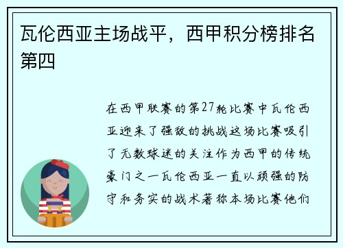 瓦伦西亚主场战平，西甲积分榜排名第四