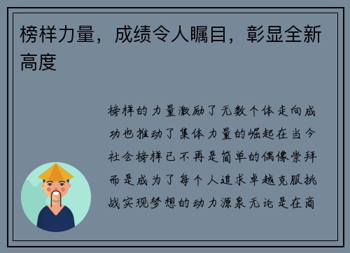 榜样力量，成绩令人瞩目，彰显全新高度