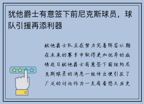 犹他爵士有意签下前尼克斯球员，球队引援再添利器