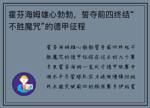 霍芬海姆雄心勃勃，誓夺前四终结“不胜魔咒”的德甲征程
