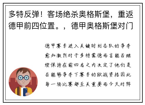 多特反弹！客场绝杀奥格斯堡，重返德甲前四位置。，德甲奥格斯堡对门兴