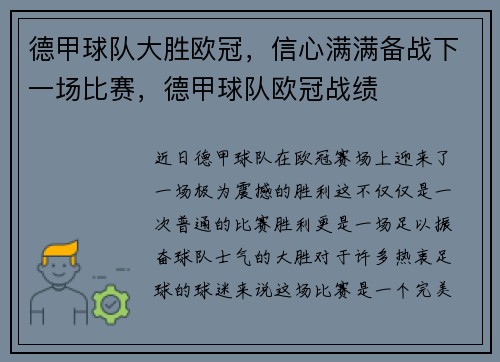 德甲球队大胜欧冠，信心满满备战下一场比赛，德甲球队欧冠战绩