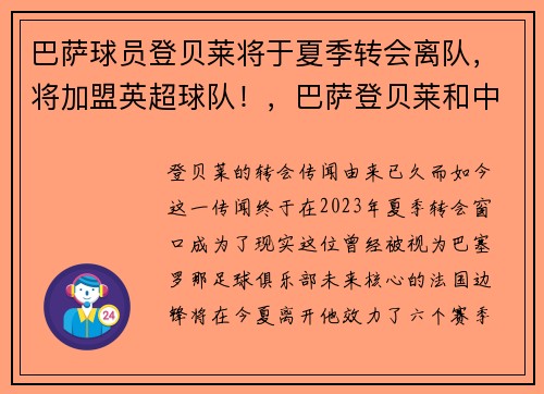 巴萨球员登贝莱将于夏季转会离队，将加盟英超球队！，巴萨登贝莱和中超登贝莱是一个人吗