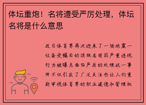 体坛重炮！名将遭受严厉处理，体坛名将是什么意思