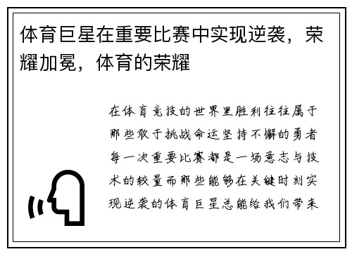 体育巨星在重要比赛中实现逆袭，荣耀加冕，体育的荣耀