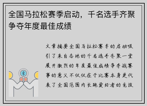 全国马拉松赛季启动，千名选手齐聚争夺年度最佳成绩