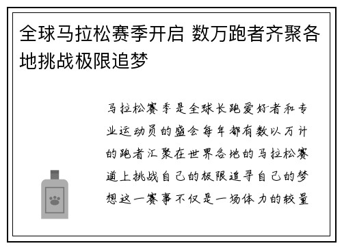 全球马拉松赛季开启 数万跑者齐聚各地挑战极限追梦