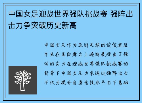 中国女足迎战世界强队挑战赛 强阵出击力争突破历史新高