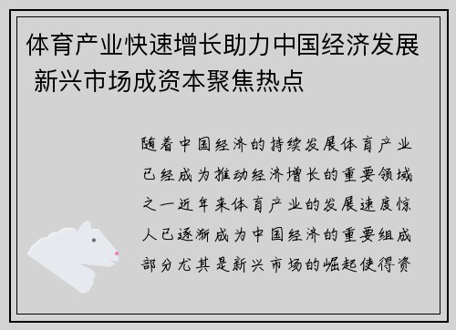 体育产业快速增长助力中国经济发展 新兴市场成资本聚焦热点