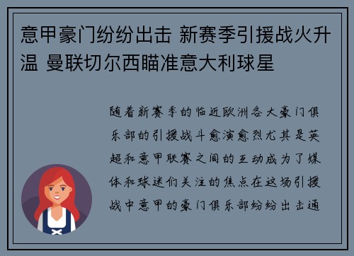 意甲豪门纷纷出击 新赛季引援战火升温 曼联切尔西瞄准意大利球星