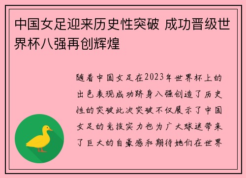 中国女足迎来历史性突破 成功晋级世界杯八强再创辉煌