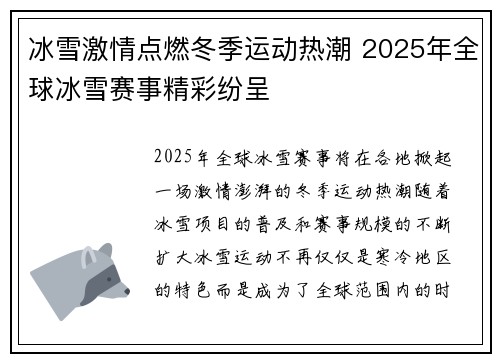 冰雪激情点燃冬季运动热潮 2025年全球冰雪赛事精彩纷呈