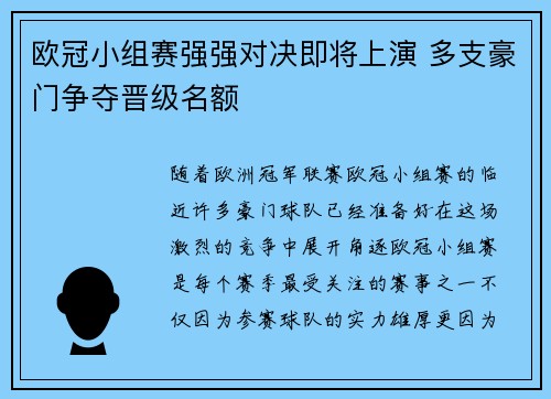 欧冠小组赛强强对决即将上演 多支豪门争夺晋级名额