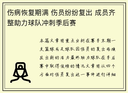 伤病恢复期满 伤员纷纷复出 成员齐整助力球队冲刺季后赛