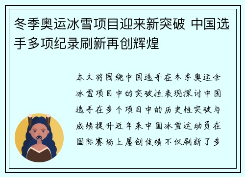 冬季奥运冰雪项目迎来新突破 中国选手多项纪录刷新再创辉煌