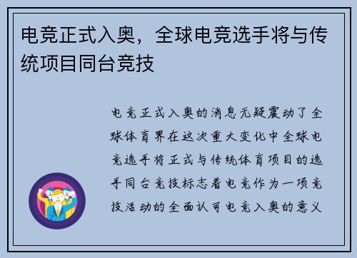 电竞正式入奥，全球电竞选手将与传统项目同台竞技