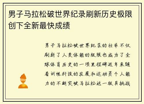 男子马拉松破世界纪录刷新历史极限创下全新最快成绩
