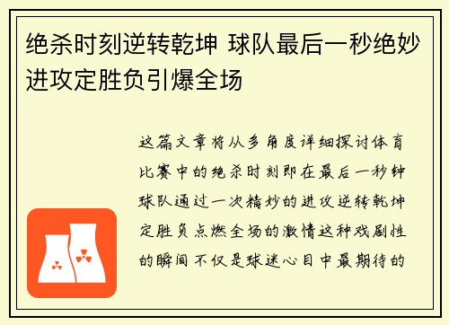 绝杀时刻逆转乾坤 球队最后一秒绝妙进攻定胜负引爆全场