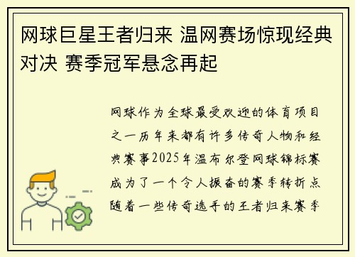 网球巨星王者归来 温网赛场惊现经典对决 赛季冠军悬念再起
