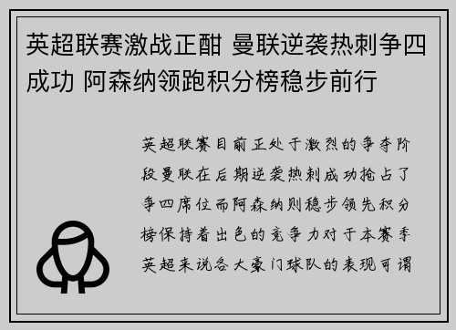 英超联赛激战正酣 曼联逆袭热刺争四成功 阿森纳领跑积分榜稳步前行