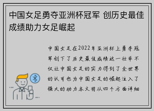 中国女足勇夺亚洲杯冠军 创历史最佳成绩助力女足崛起