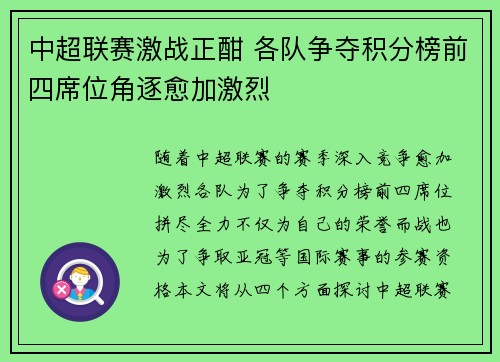 中超联赛激战正酣 各队争夺积分榜前四席位角逐愈加激烈
