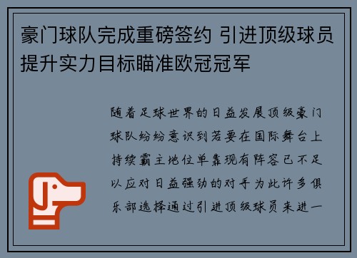 豪门球队完成重磅签约 引进顶级球员提升实力目标瞄准欧冠冠军