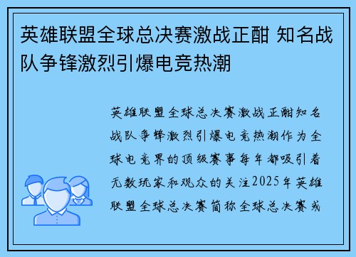 英雄联盟全球总决赛激战正酣 知名战队争锋激烈引爆电竞热潮