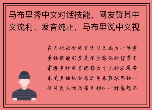 马布里秀中文对话技能，网友赞其中文流利、发音纯正，马布里说中文视频