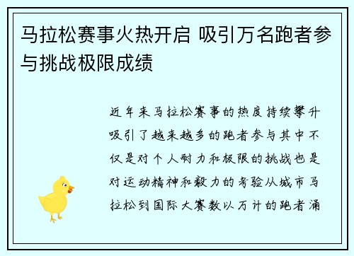 马拉松赛事火热开启 吸引万名跑者参与挑战极限成绩