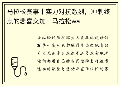 马拉松赛事中实力对抗激烈，冲刺终点的悲喜交加，马拉松wa