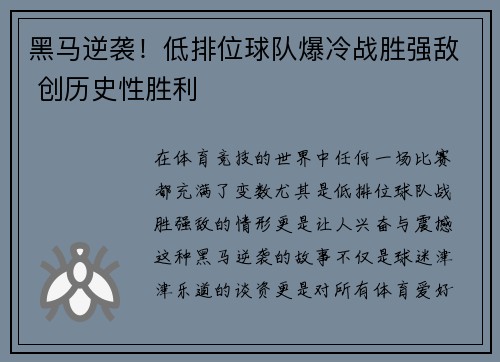 黑马逆袭！低排位球队爆冷战胜强敌 创历史性胜利