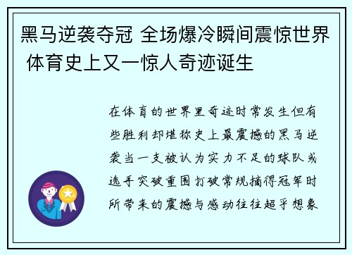 黑马逆袭夺冠 全场爆冷瞬间震惊世界 体育史上又一惊人奇迹诞生